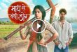 Maati Se Bandhi Dor Today Episode Star Plus